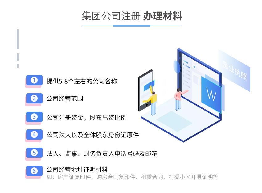集團(tuán)公司注冊(cè)圖3