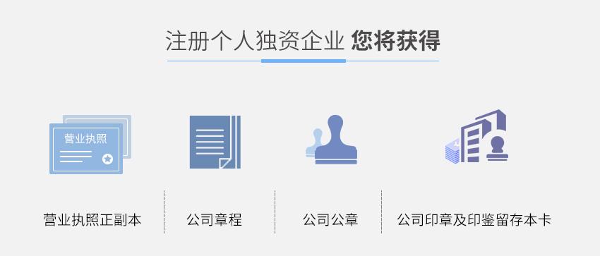個(gè)人獨(dú)資企業(yè)注冊(cè)圖4