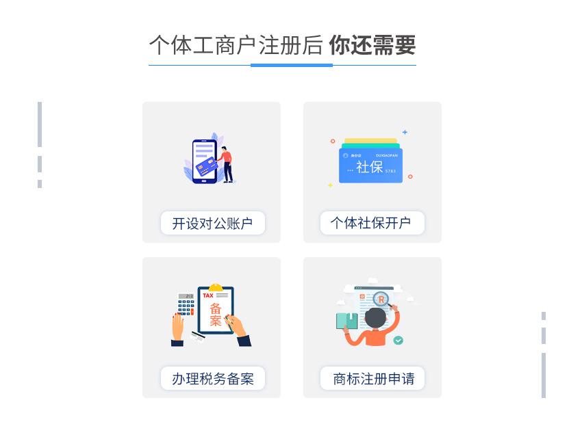 個(gè)體工商注冊(cè)圖5
