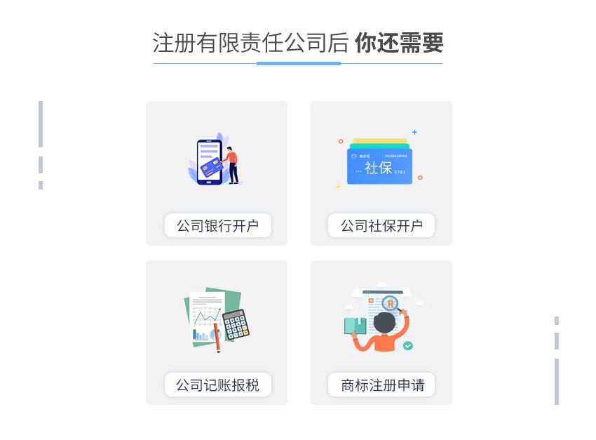 有限責(zé)任公司注冊(cè)圖5
